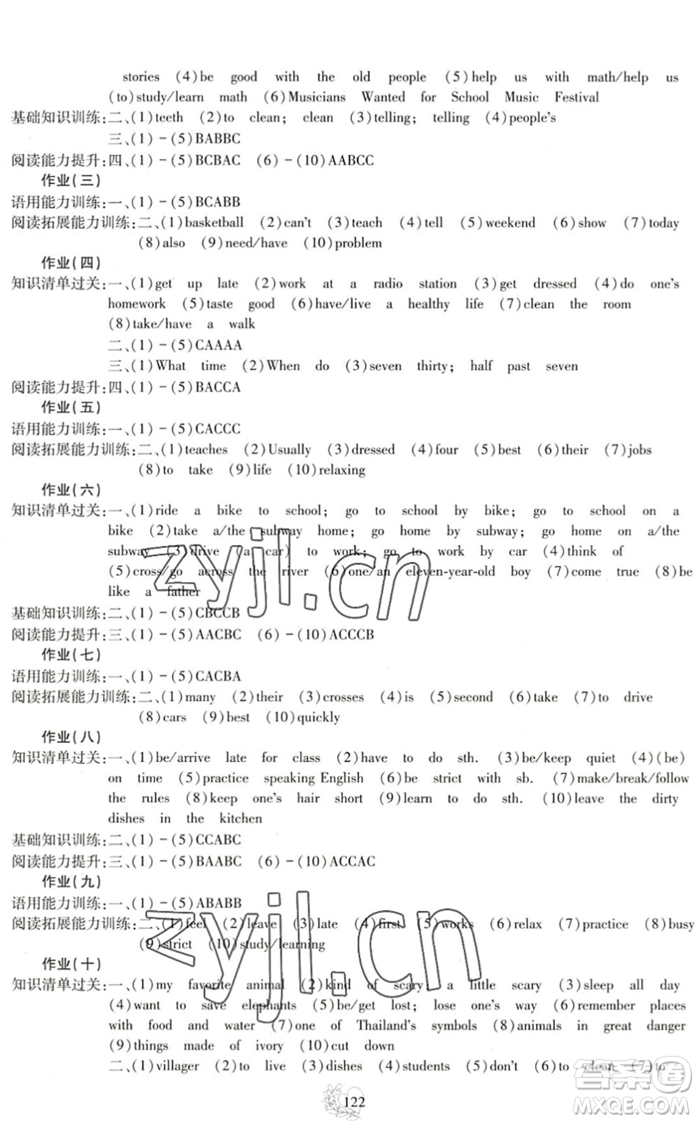 四川教育出版社2022新課程實踐與探究暑假生活七年級合訂本通用版答案