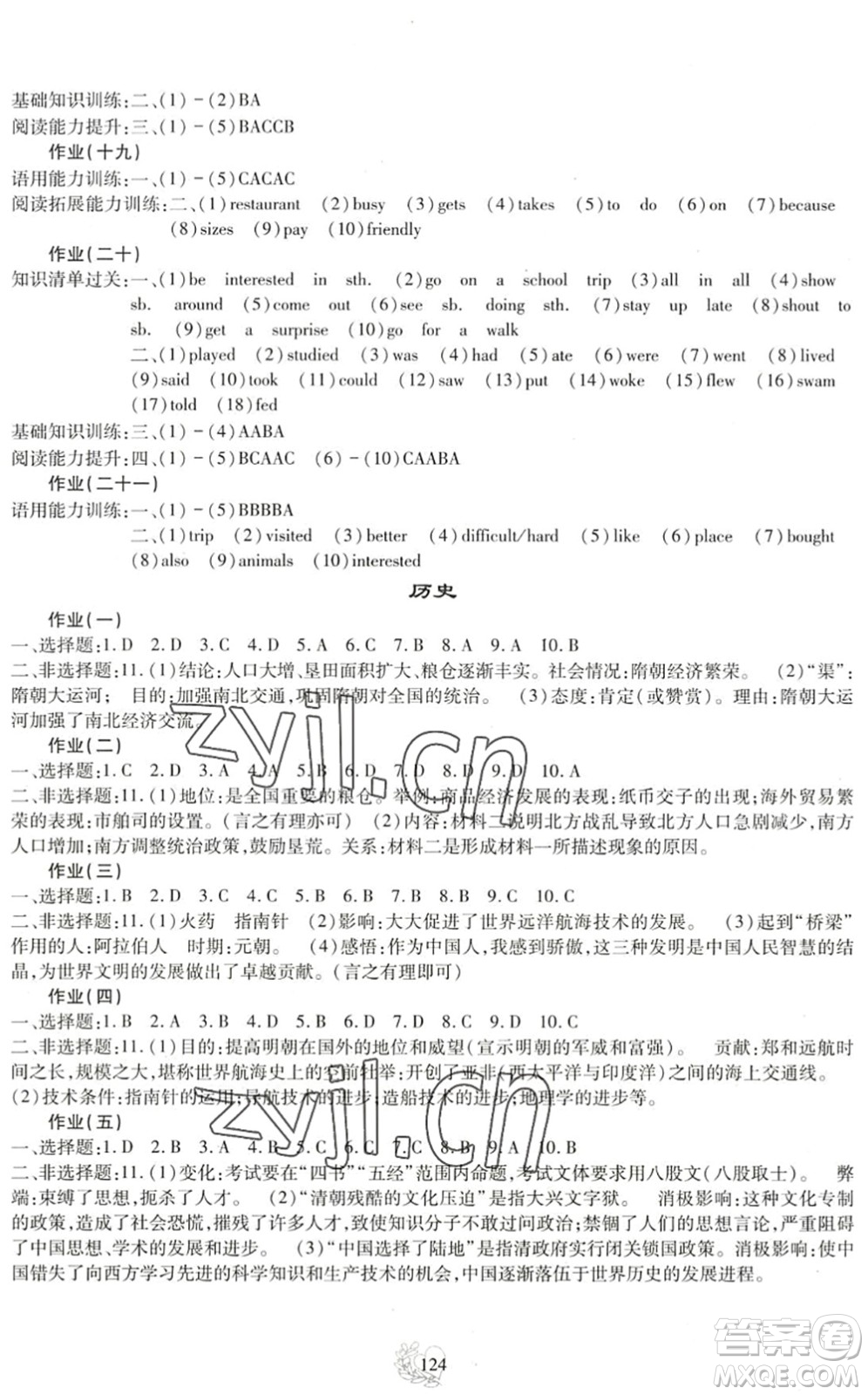 四川教育出版社2022新課程實踐與探究暑假生活七年級合訂本通用版答案