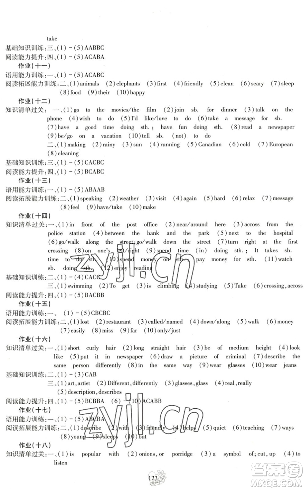 四川教育出版社2022新課程實踐與探究暑假生活七年級合訂本通用版答案