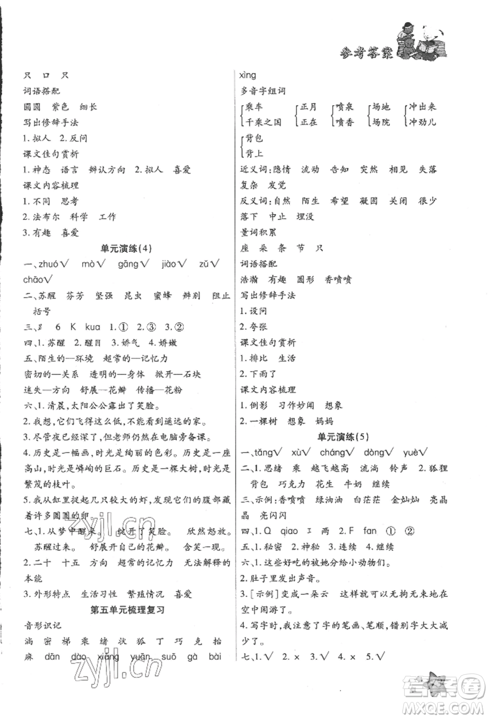 河北科學(xué)技術(shù)出版社2022輕松總復(fù)習(xí)假期作業(yè)輕松暑假三年級(jí)語(yǔ)文人教版參考答案