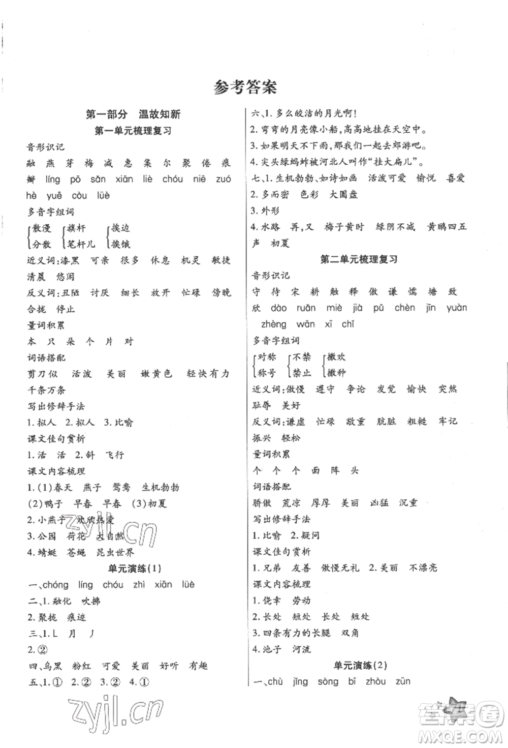 河北科學(xué)技術(shù)出版社2022輕松總復(fù)習(xí)假期作業(yè)輕松暑假三年級(jí)語(yǔ)文人教版參考答案