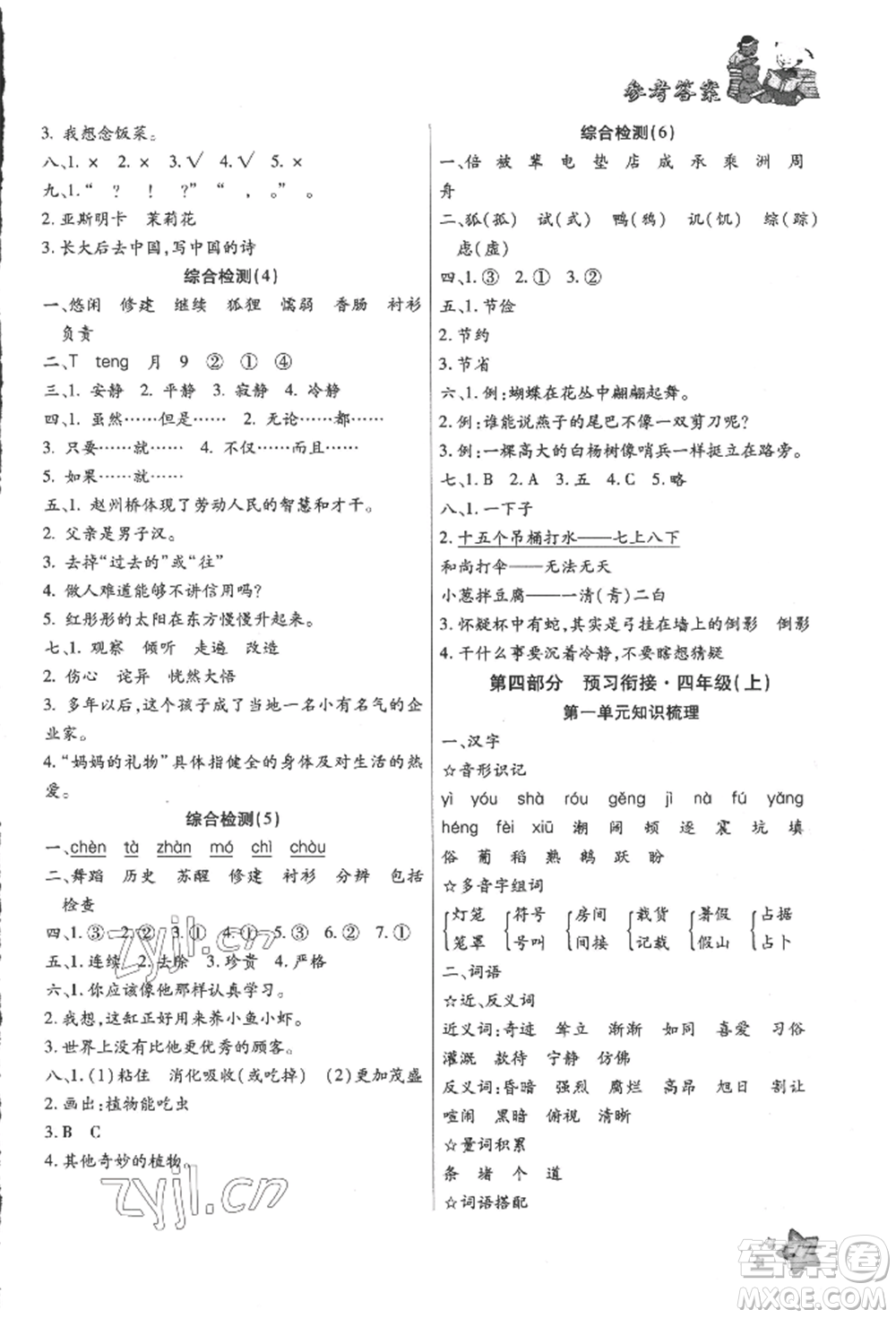 河北科學(xué)技術(shù)出版社2022輕松總復(fù)習(xí)假期作業(yè)輕松暑假三年級(jí)語(yǔ)文人教版參考答案