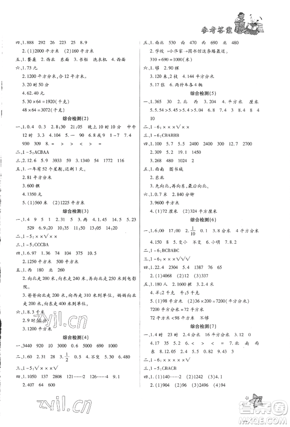 河北科學(xué)技術(shù)出版社2022輕松總復(fù)習(xí)假期作業(yè)輕松暑假三年級數(shù)學(xué)人教版參考答案