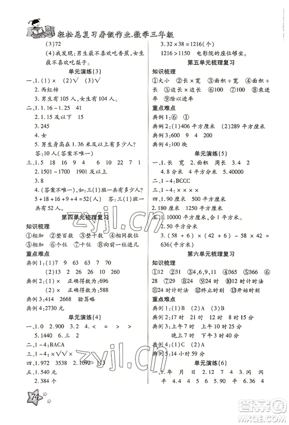 河北科學(xué)技術(shù)出版社2022輕松總復(fù)習(xí)暑假作業(yè)三年級數(shù)學(xué)人教版參考答案