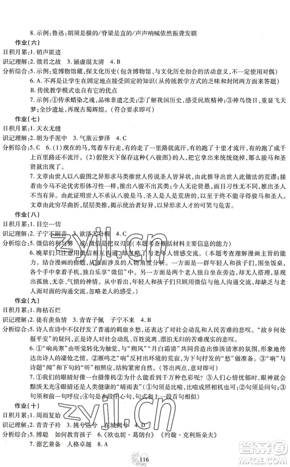 四川教育出版社2022新課程實踐與探究暑假生活八年級合訂本通用版答案