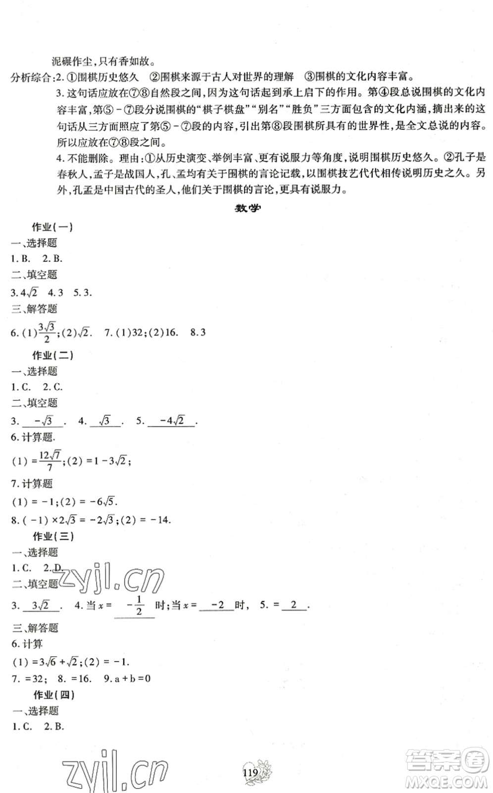 四川教育出版社2022新課程實踐與探究暑假生活八年級合訂本通用版答案