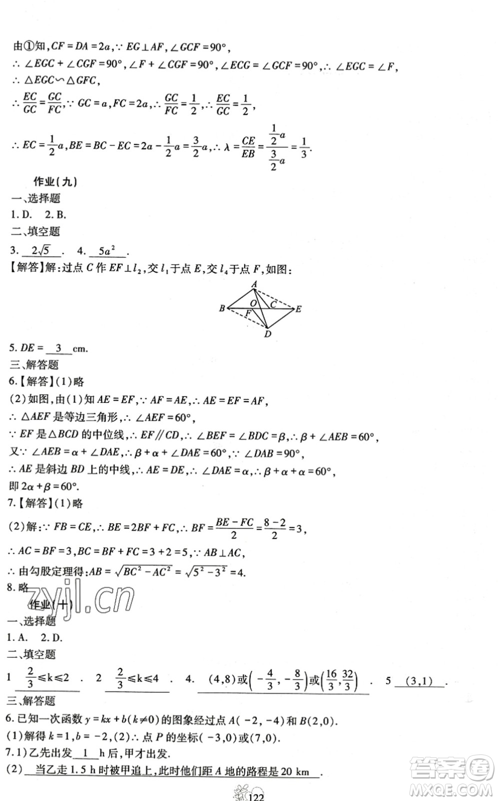 四川教育出版社2022新課程實踐與探究暑假生活八年級合訂本通用版答案