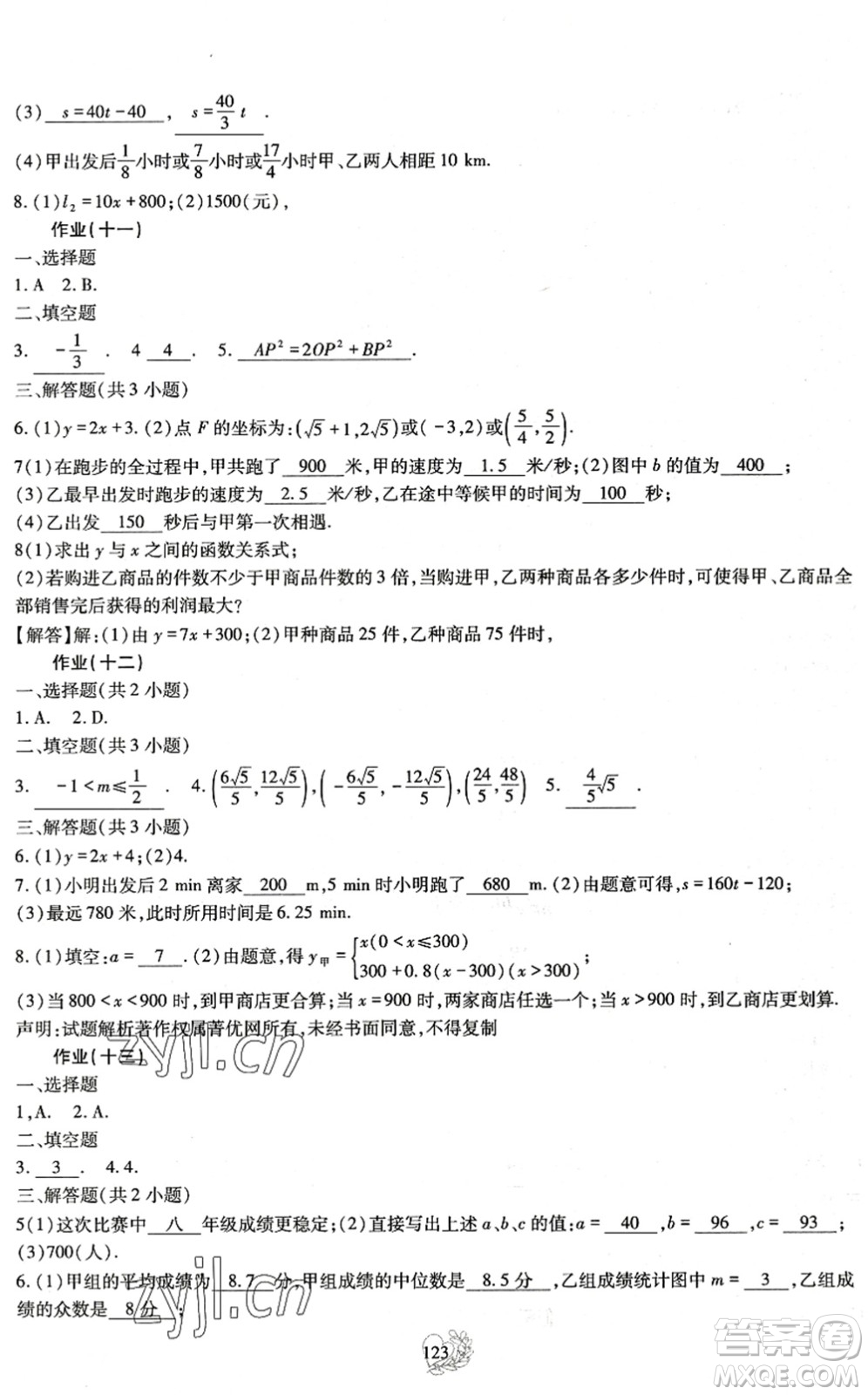 四川教育出版社2022新課程實踐與探究暑假生活八年級合訂本通用版答案