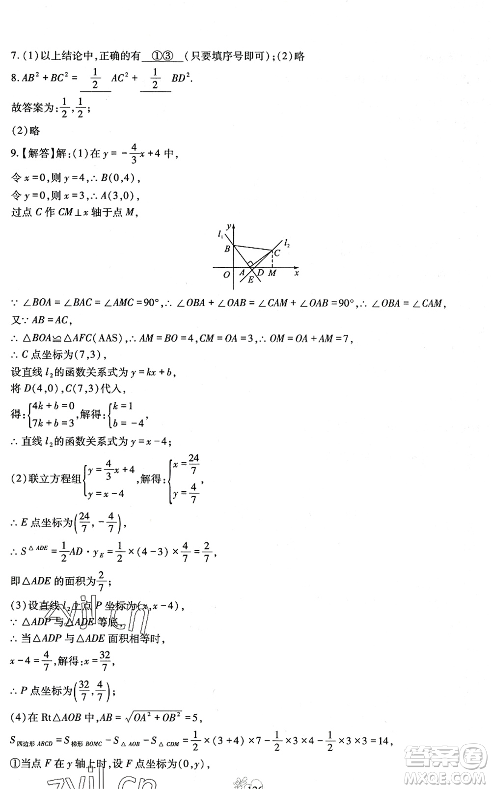 四川教育出版社2022新課程實踐與探究暑假生活八年級合訂本通用版答案