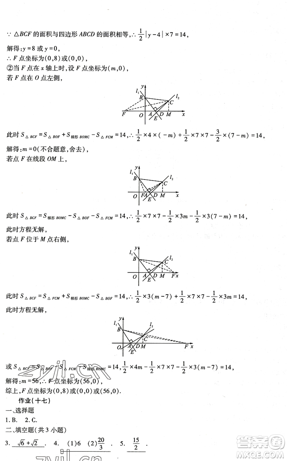 四川教育出版社2022新課程實踐與探究暑假生活八年級合訂本通用版答案