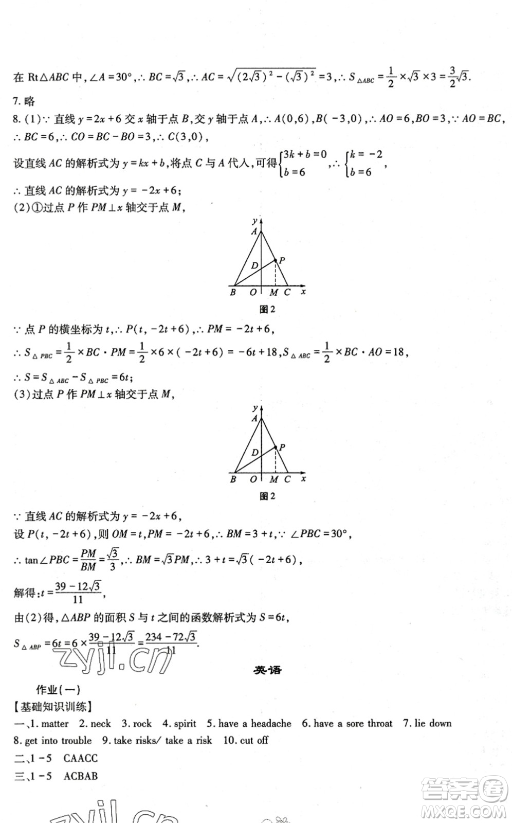 四川教育出版社2022新課程實踐與探究暑假生活八年級合訂本通用版答案