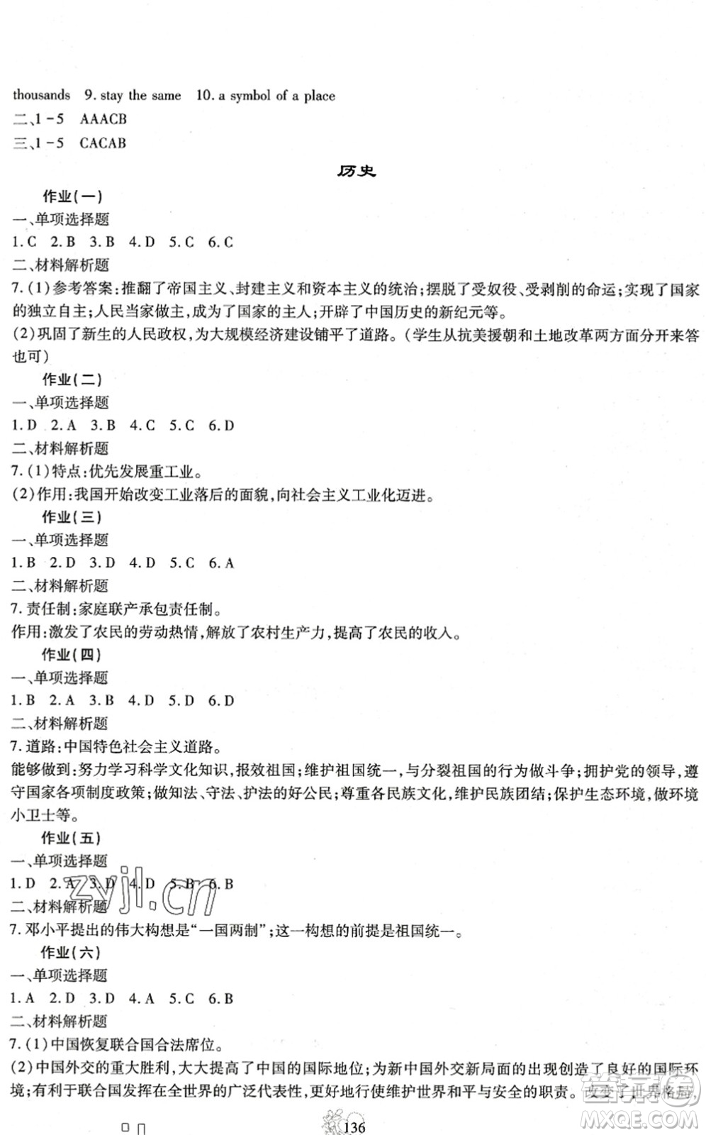 四川教育出版社2022新課程實踐與探究暑假生活八年級合訂本通用版答案