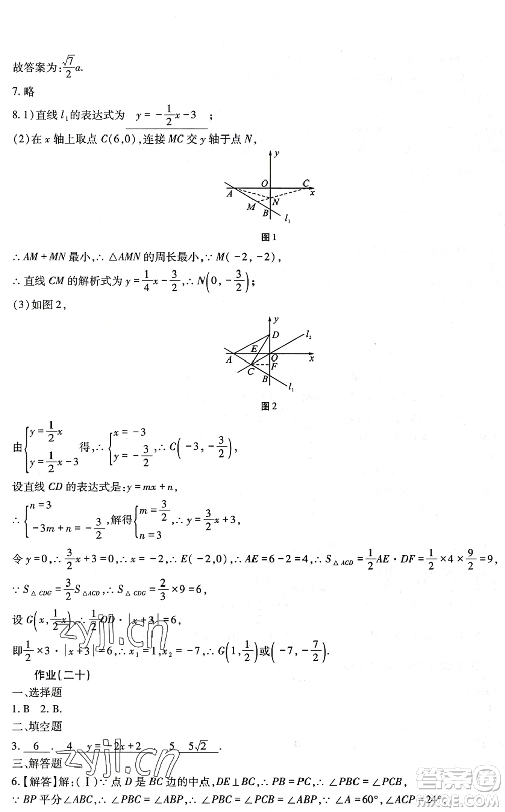 四川教育出版社2022新課程實踐與探究暑假生活八年級合訂本通用版答案