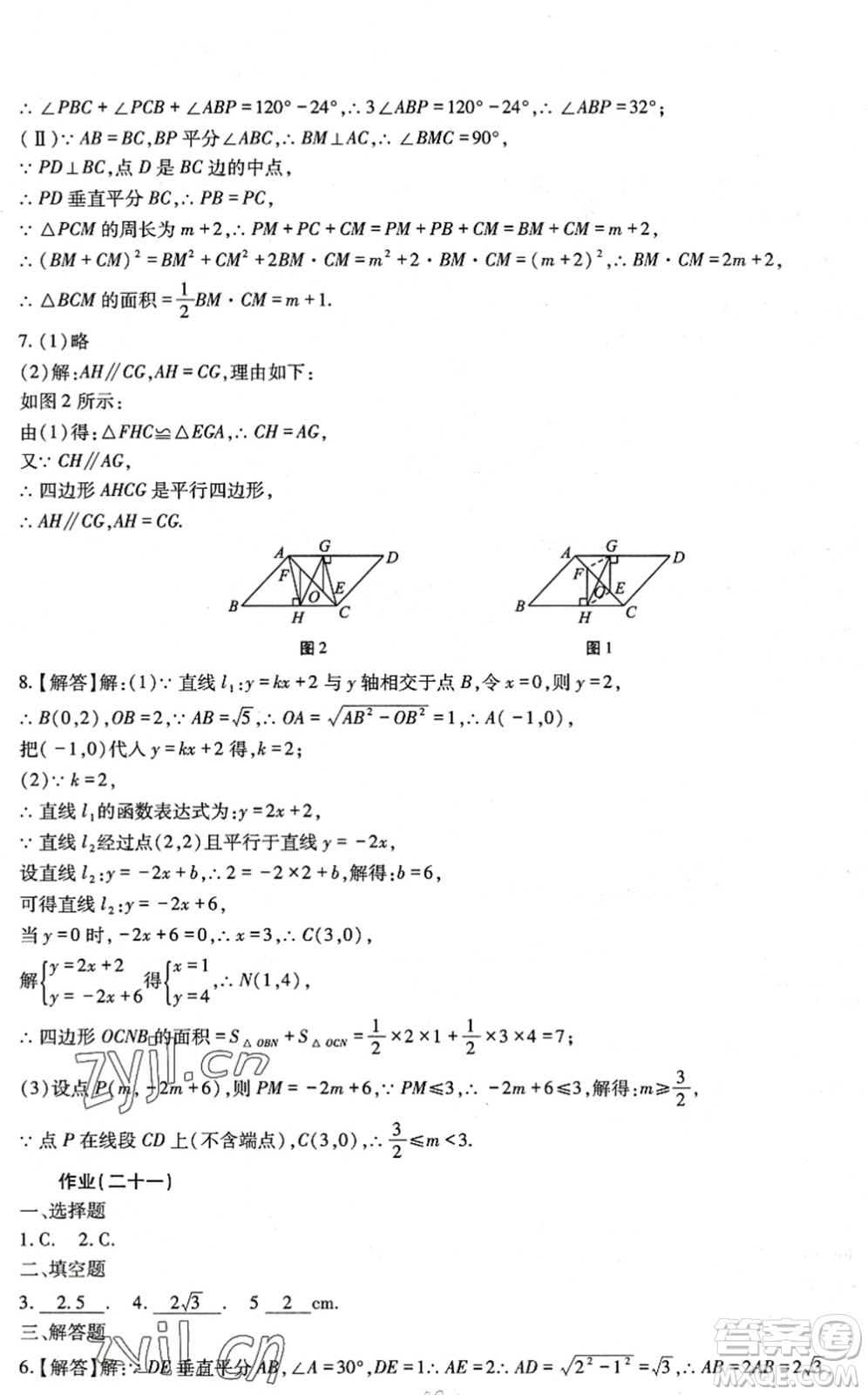 四川教育出版社2022新課程實踐與探究暑假生活八年級合訂本通用版答案