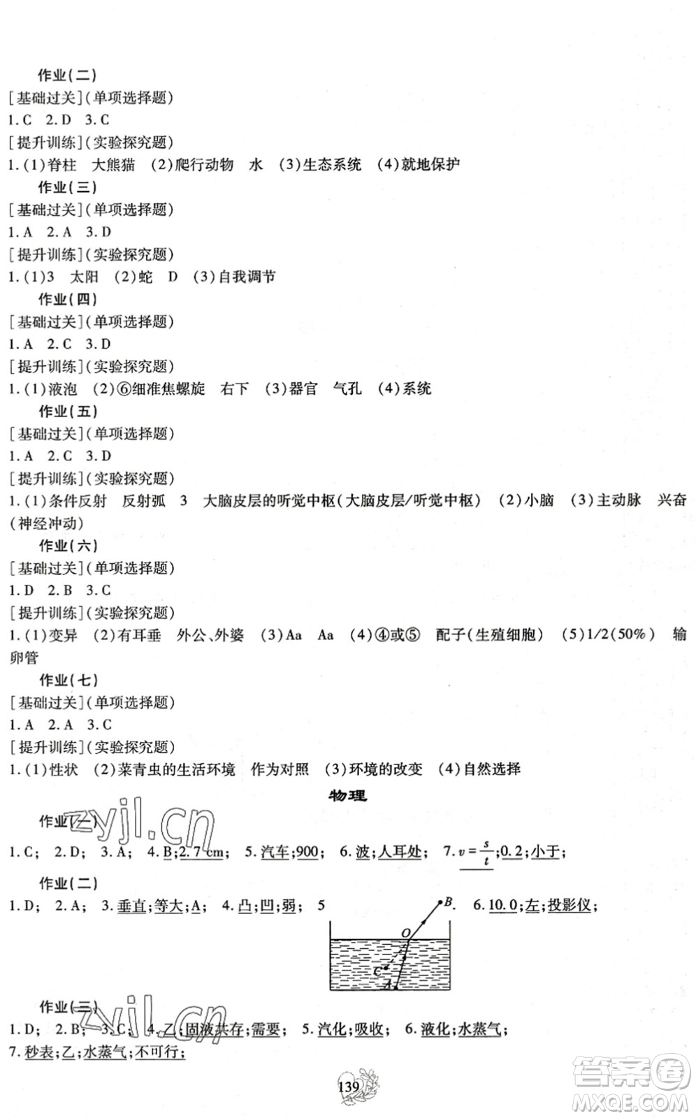 四川教育出版社2022新課程實踐與探究暑假生活八年級合訂本通用版答案