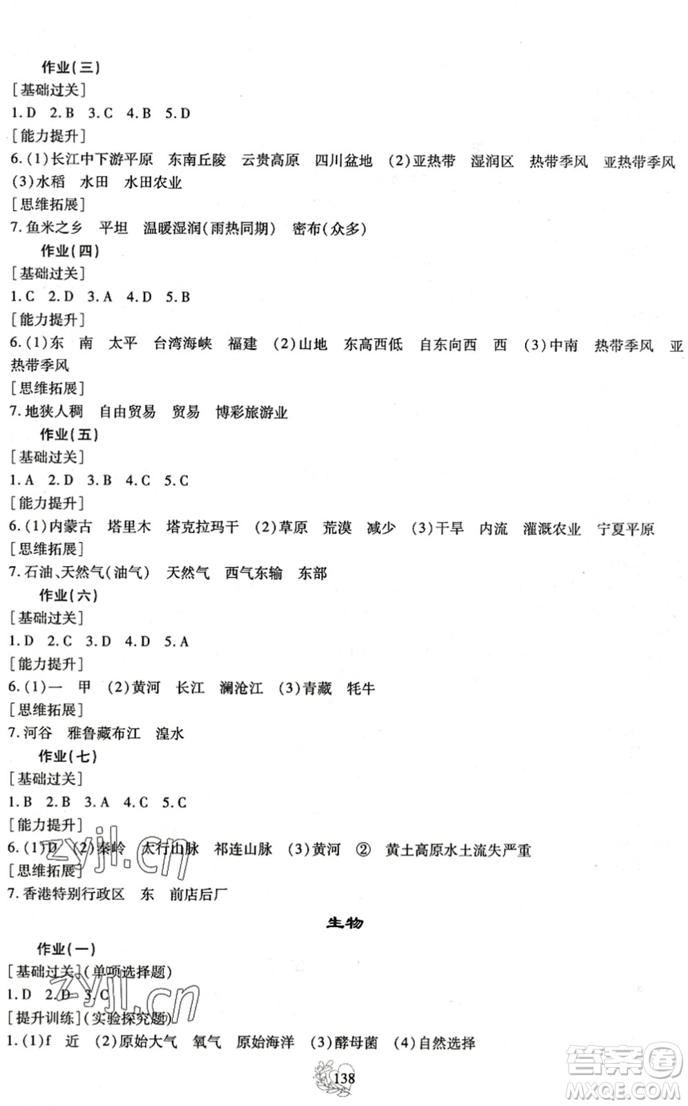 四川教育出版社2022新課程實踐與探究暑假生活八年級合訂本通用版答案