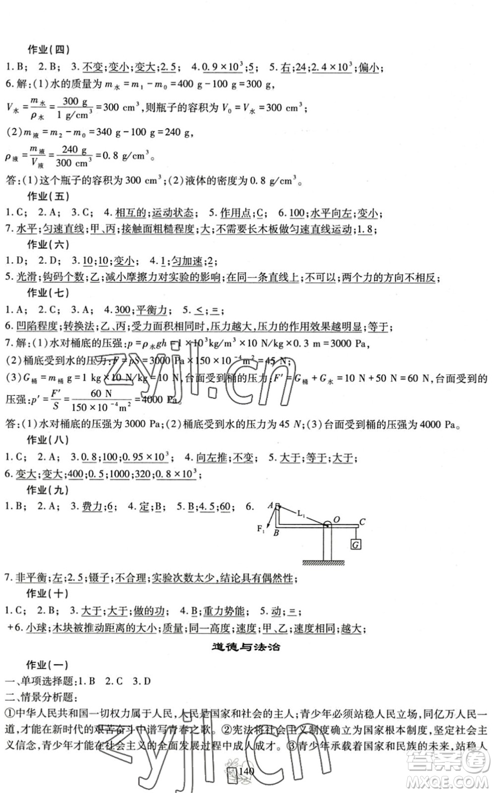 四川教育出版社2022新課程實踐與探究暑假生活八年級合訂本通用版答案