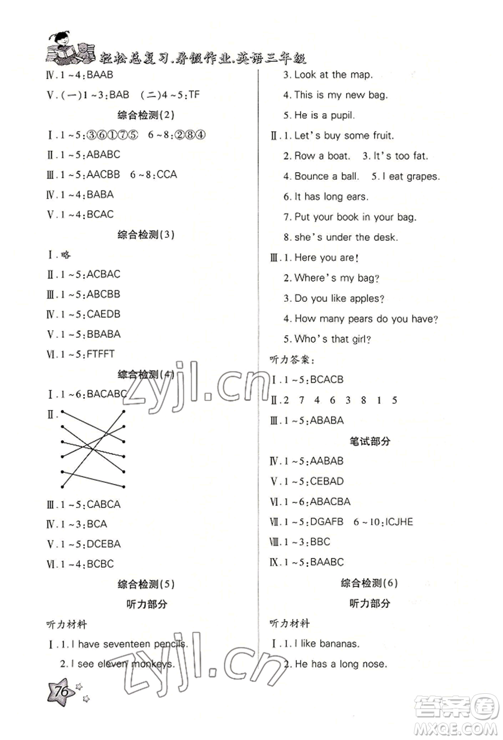 河北科學(xué)技術(shù)出版社2022輕松總復(fù)習(xí)暑假作業(yè)三年級(jí)英語(yǔ)人教版參考答案