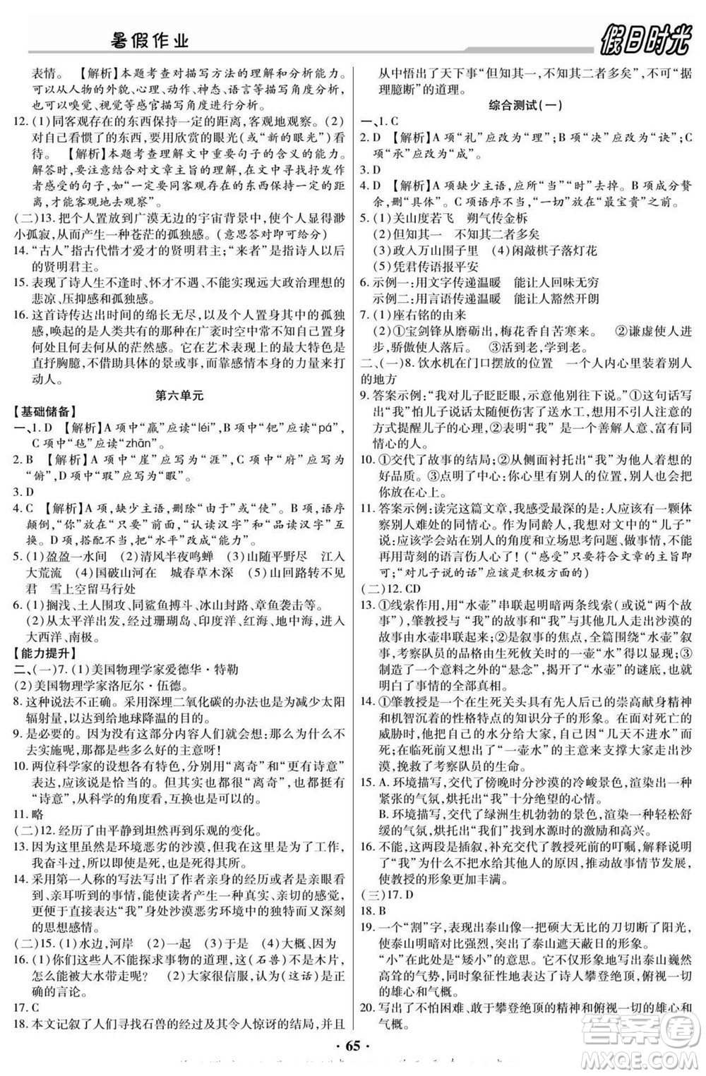 陽光出版社2022快樂暑假假日時光語文七升八人教版答案