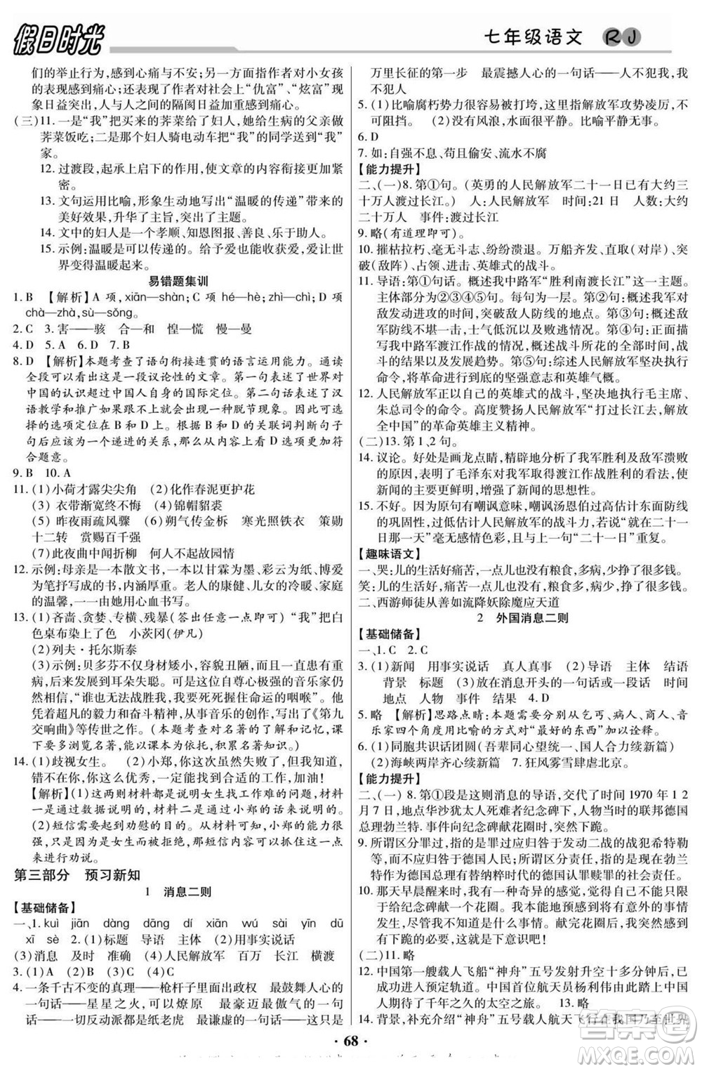 陽光出版社2022快樂暑假假日時光語文七升八人教版答案