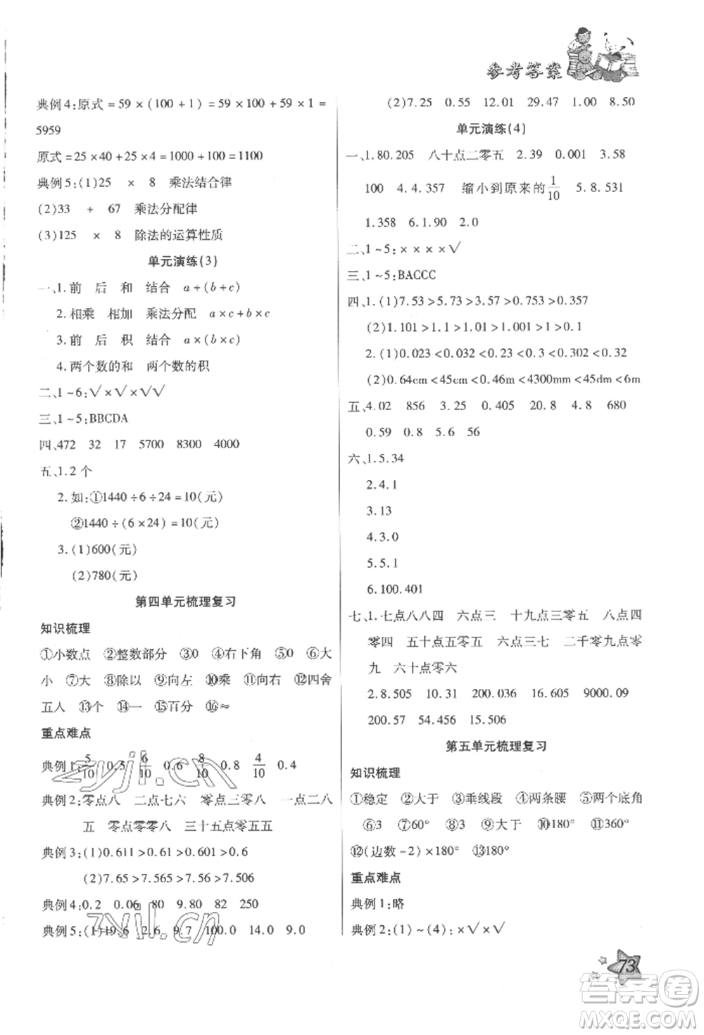 河北科學(xué)技術(shù)出版社2022輕松總復(fù)習(xí)假期作業(yè)輕松暑假四年級(jí)數(shù)學(xué)人教版參考答案