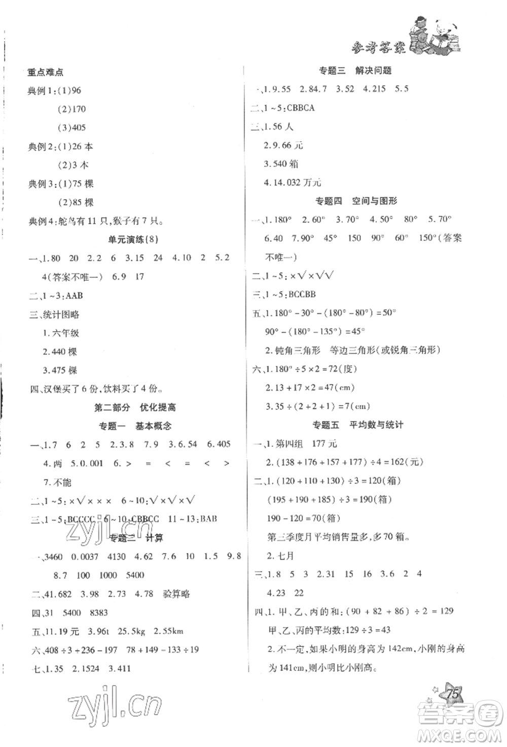 河北科學(xué)技術(shù)出版社2022輕松總復(fù)習(xí)假期作業(yè)輕松暑假四年級(jí)數(shù)學(xué)人教版參考答案