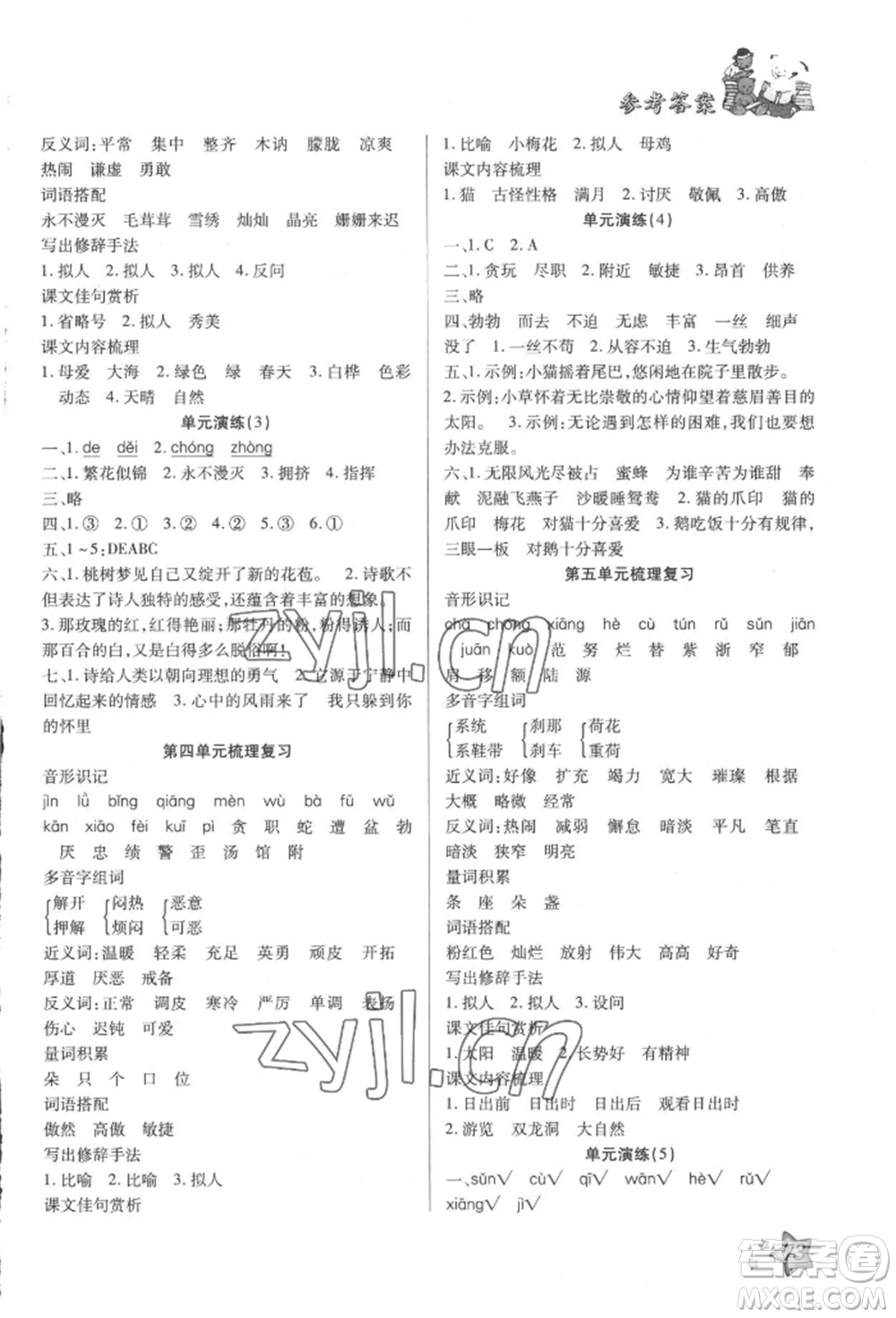 河北科學(xué)技術(shù)出版社2022輕松總復(fù)習(xí)假期作業(yè)輕松暑假四年級(jí)語文人教版參考答案