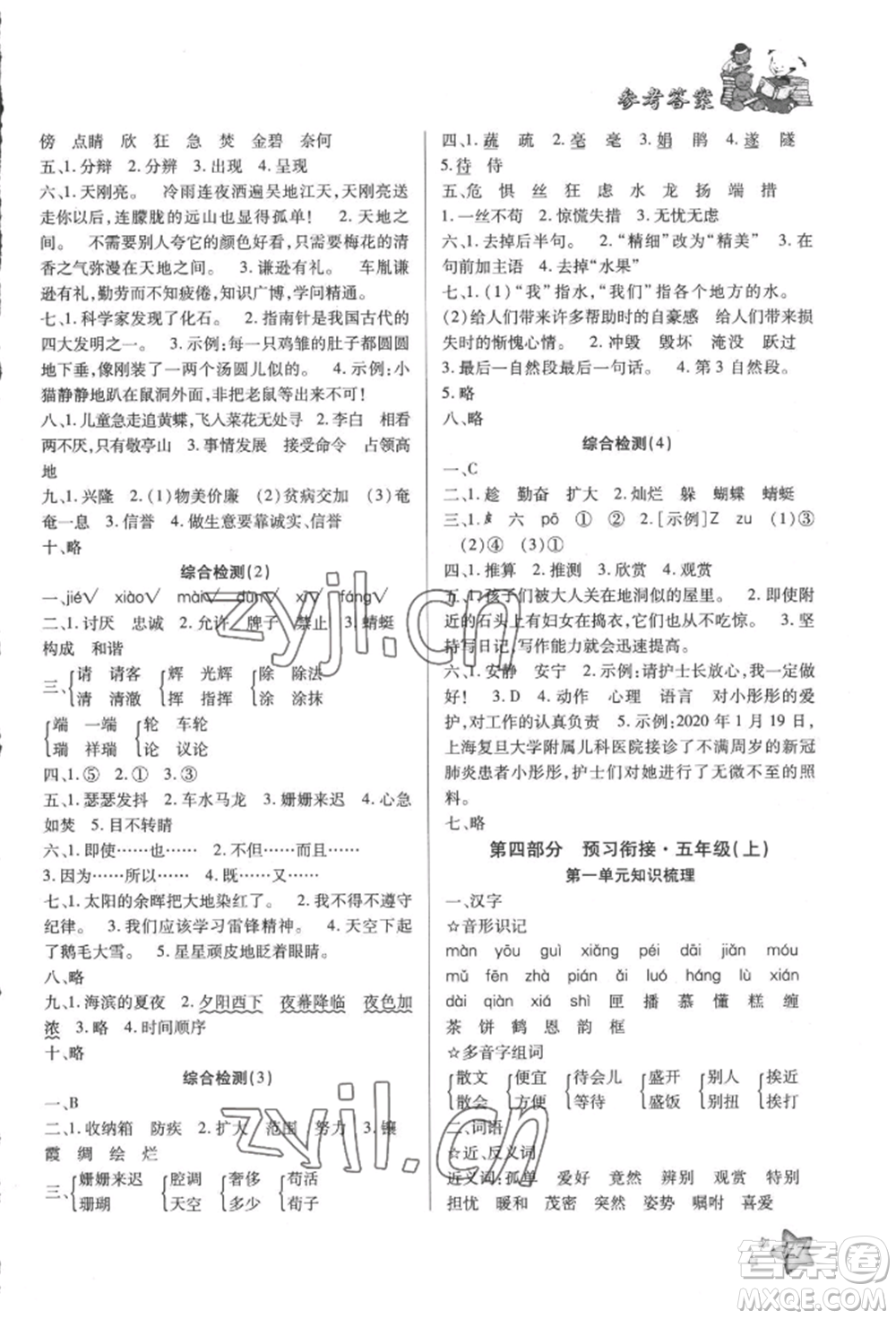 河北科學(xué)技術(shù)出版社2022輕松總復(fù)習(xí)假期作業(yè)輕松暑假四年級(jí)語文人教版參考答案