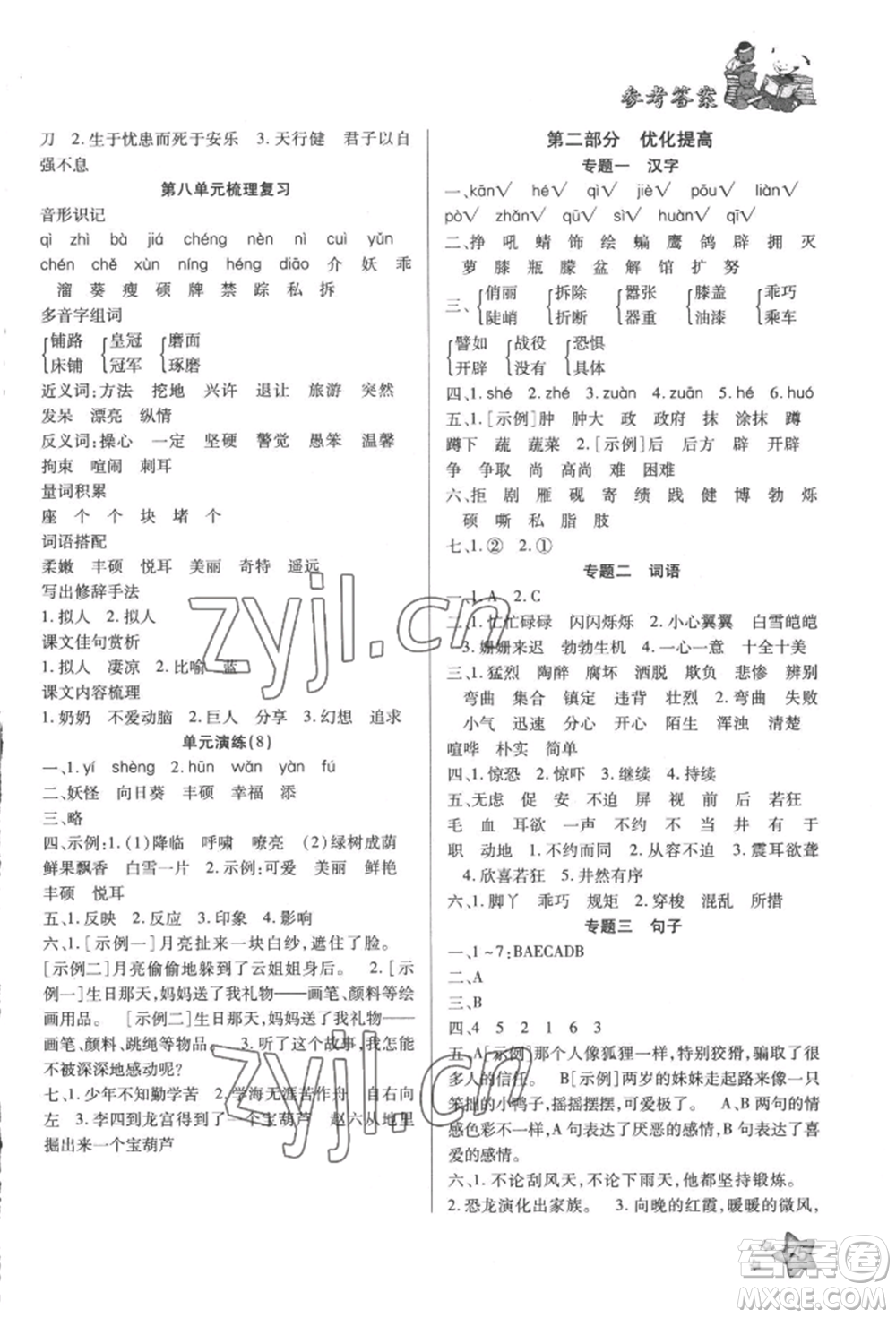 河北科學(xué)技術(shù)出版社2022輕松總復(fù)習(xí)假期作業(yè)輕松暑假四年級(jí)語文人教版參考答案