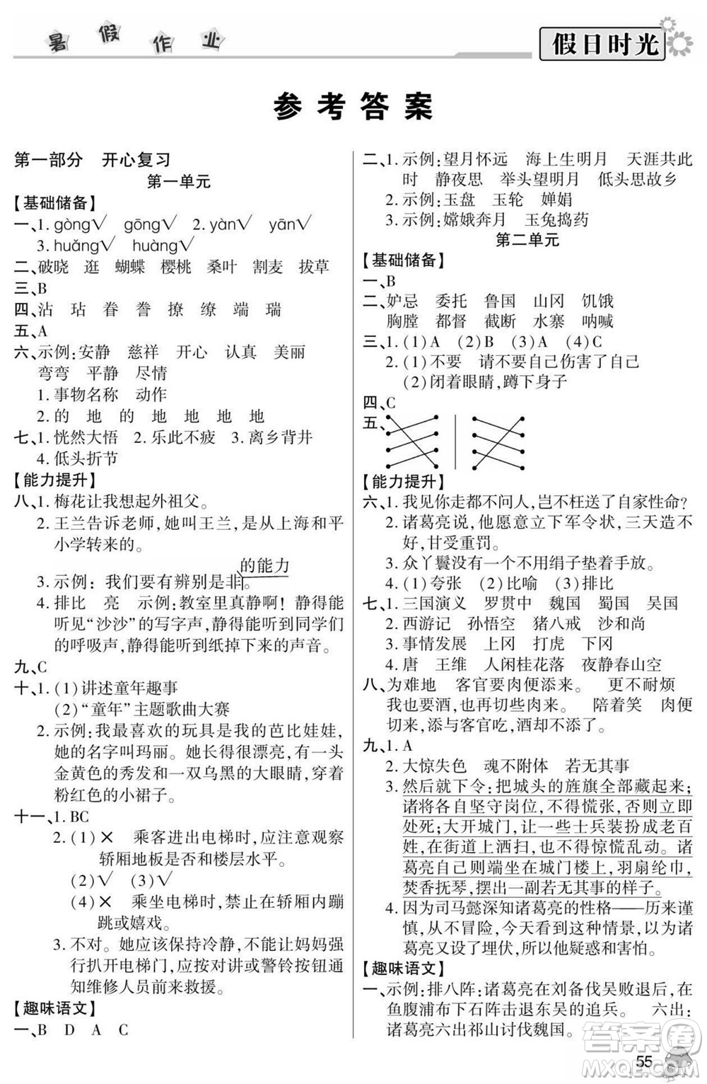 陽光出版社2022小學生快樂暑假假日時光語文五升六人教版答案