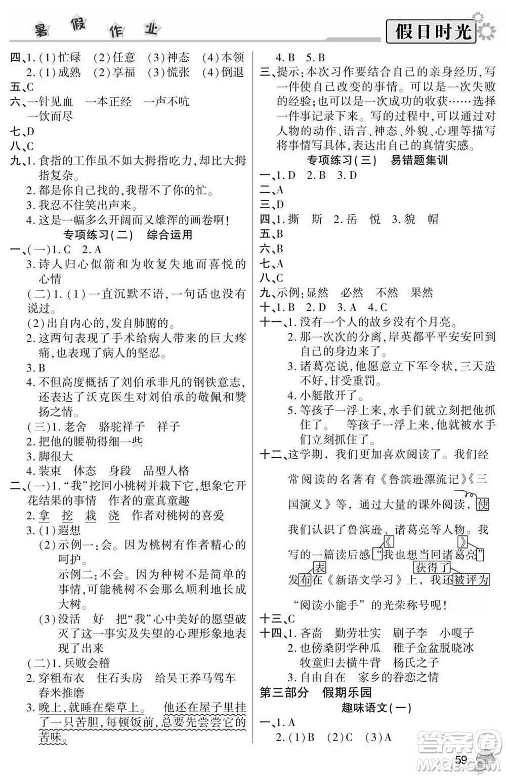 陽光出版社2022小學生快樂暑假假日時光語文五升六人教版答案