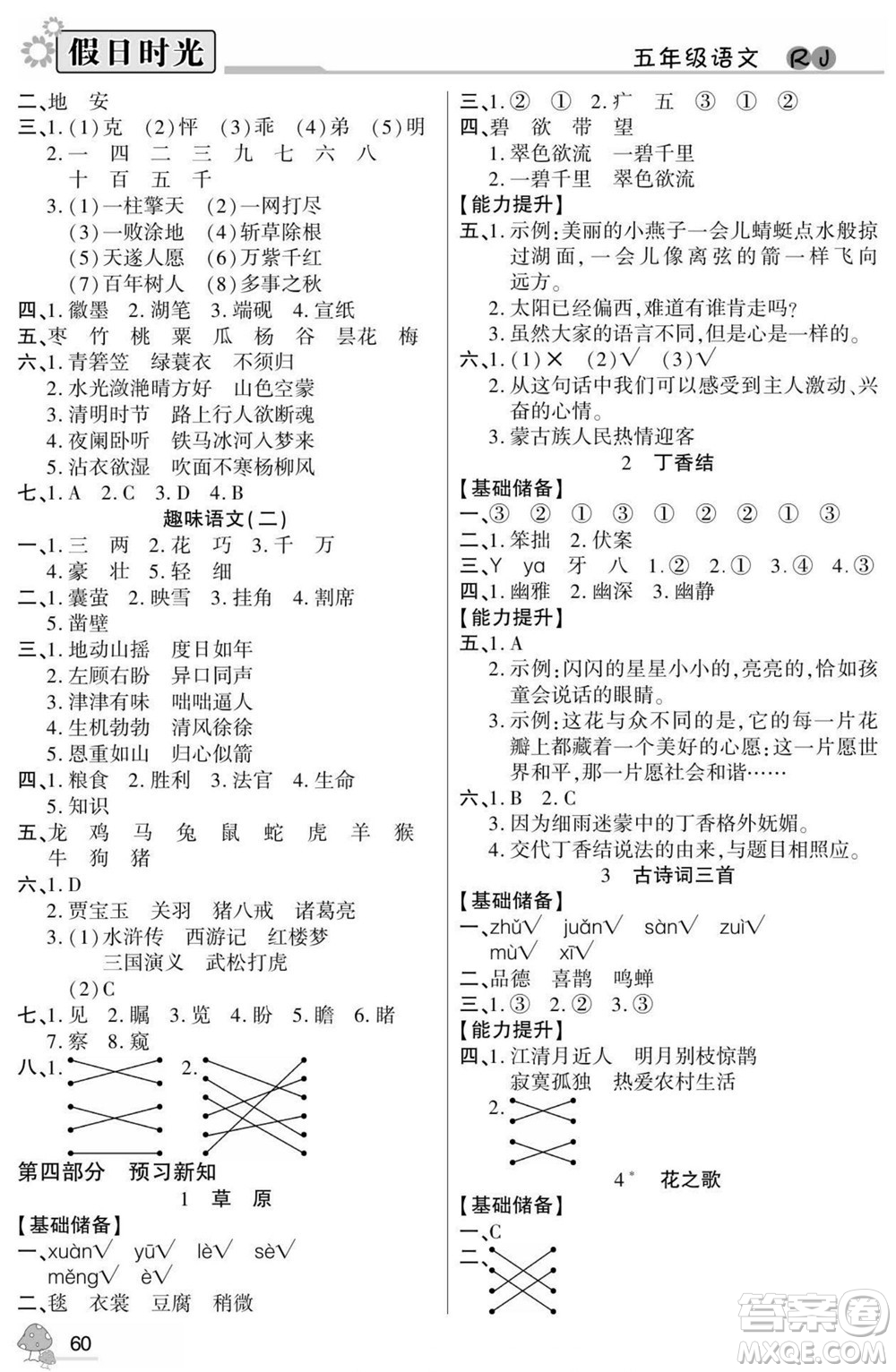 陽光出版社2022小學生快樂暑假假日時光語文五升六人教版答案