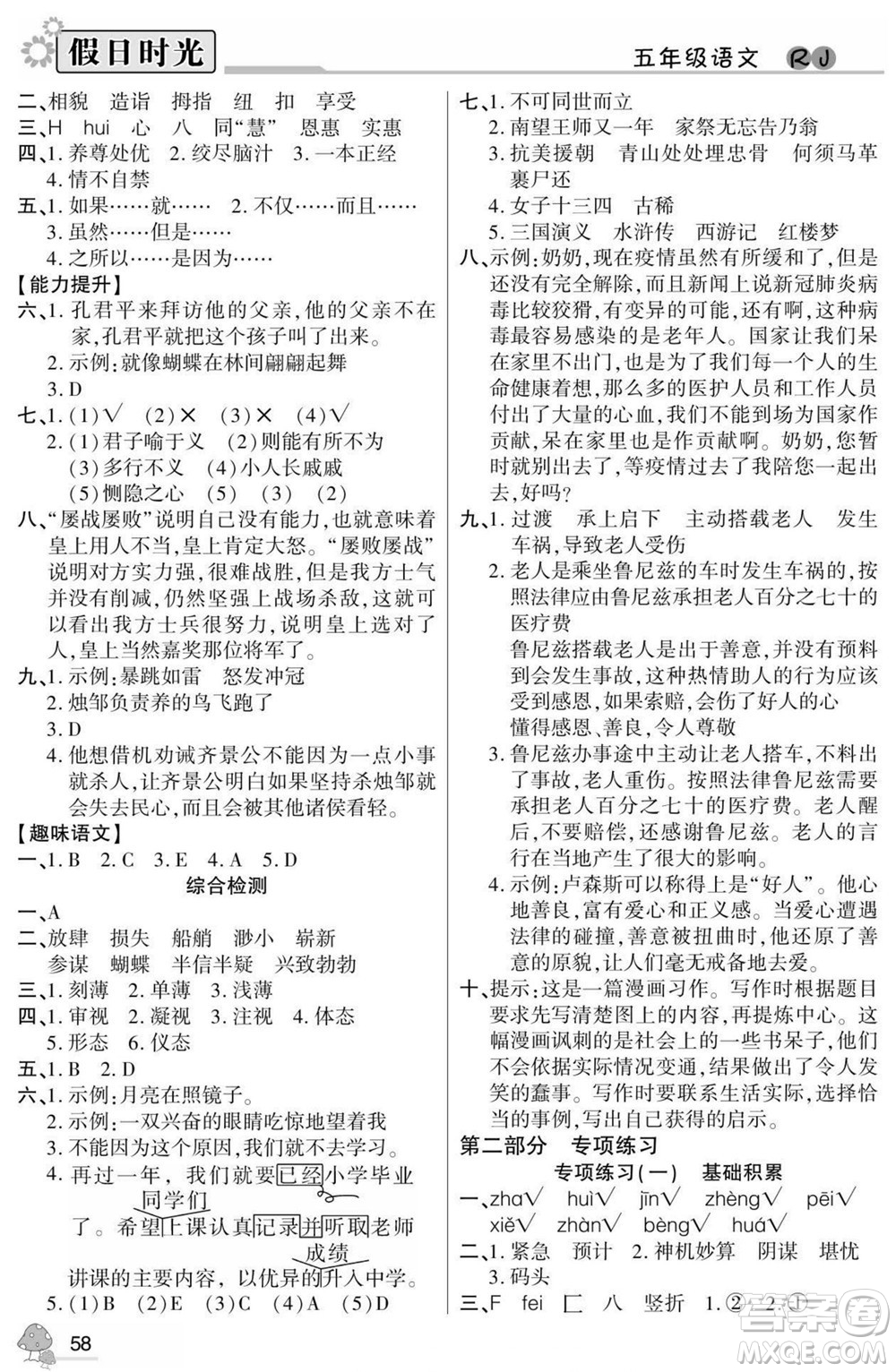 陽光出版社2022小學生快樂暑假假日時光語文五升六人教版答案