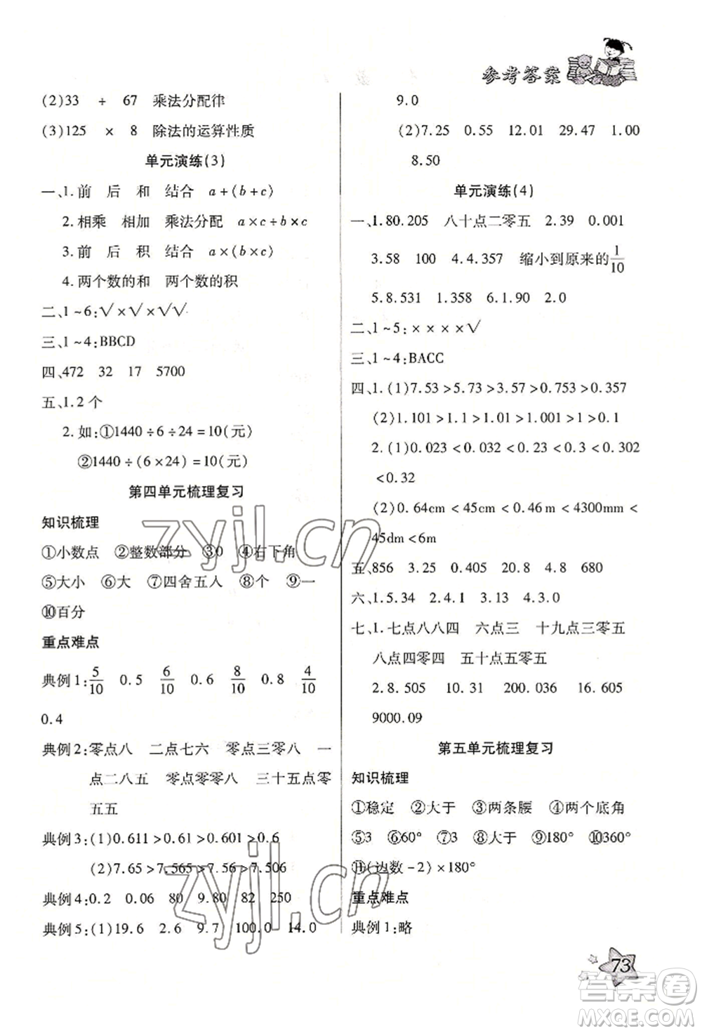 河北科學技術出版社2022輕松總復習暑假作業(yè)四年級數(shù)學人教版參考答案