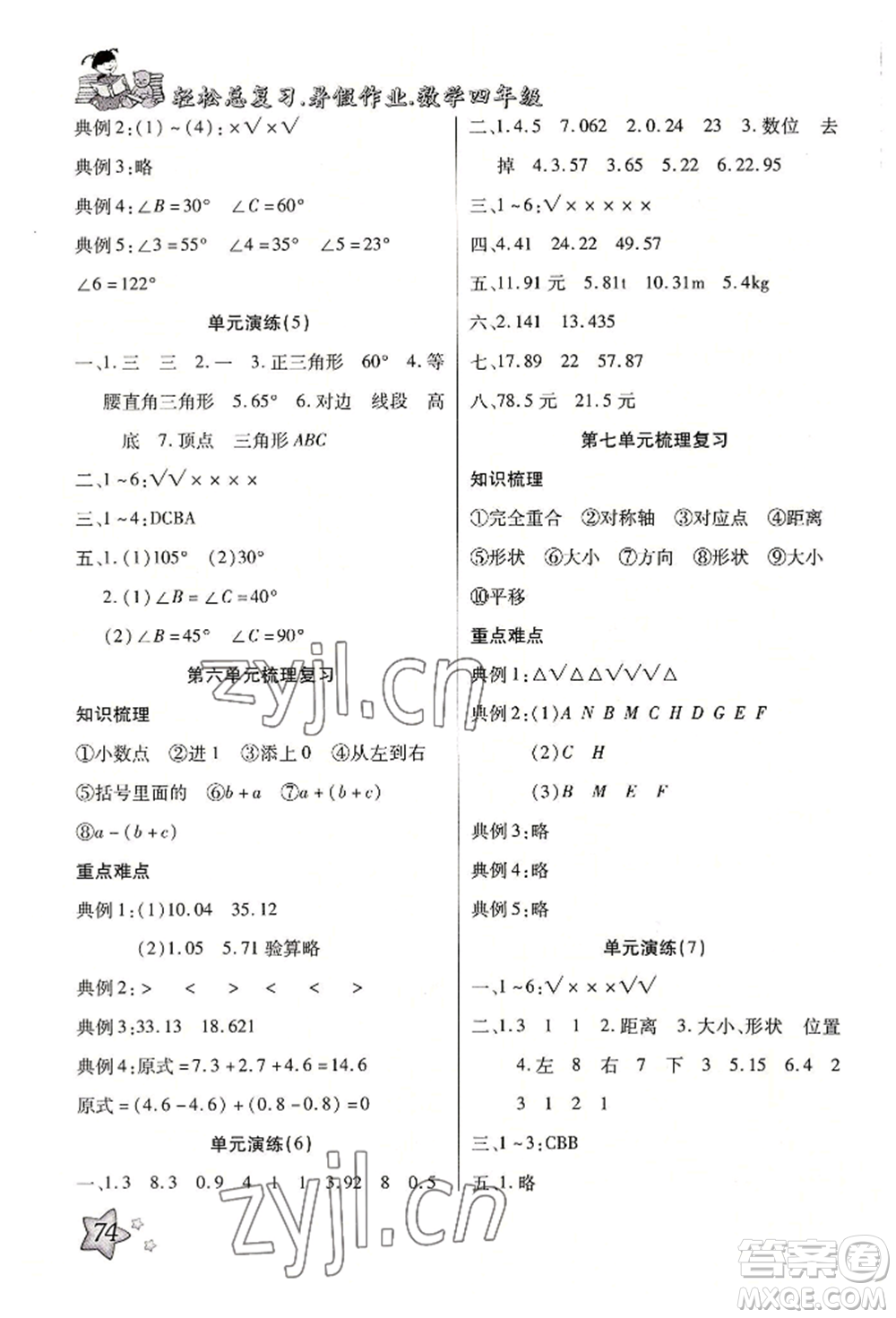 河北科學技術出版社2022輕松總復習暑假作業(yè)四年級數(shù)學人教版參考答案