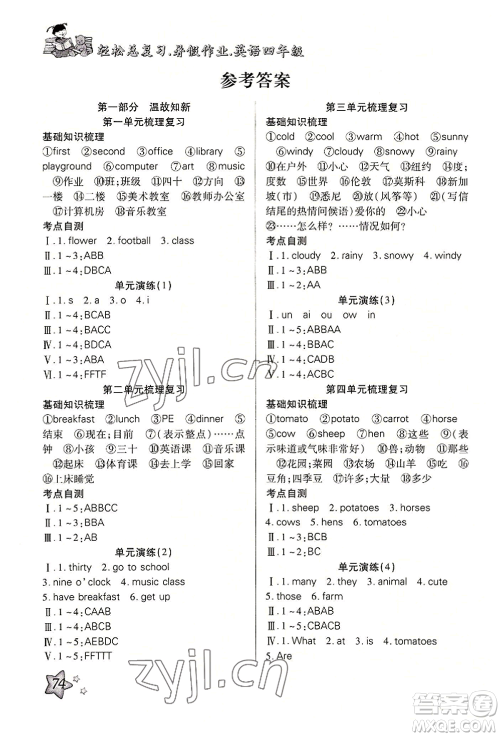 河北科學技術出版社2022輕松總復習暑假作業(yè)四年級英語人教版參考答案