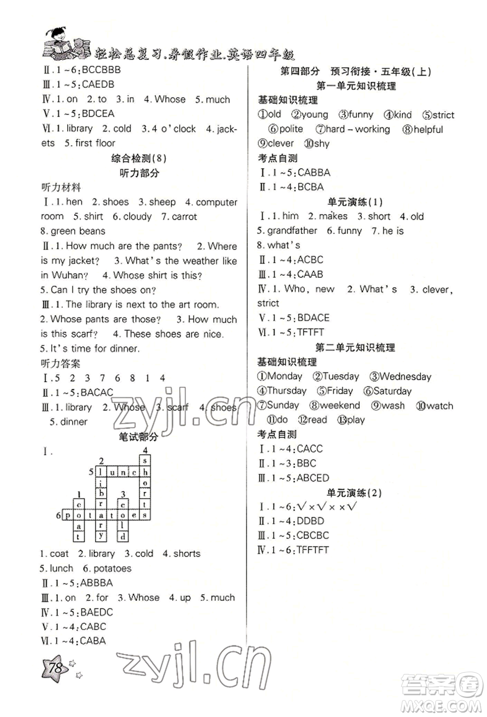 河北科學技術出版社2022輕松總復習暑假作業(yè)四年級英語人教版參考答案