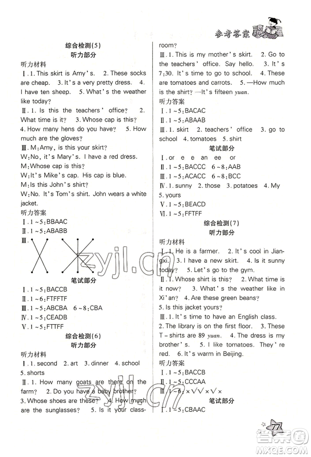 河北科學技術出版社2022輕松總復習暑假作業(yè)四年級英語人教版參考答案