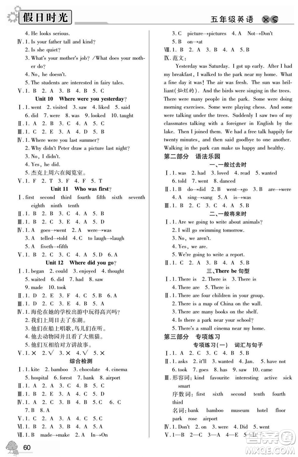 陽光出版社2022小學(xué)生快樂暑假假日時(shí)光英語五升六湘少版答案