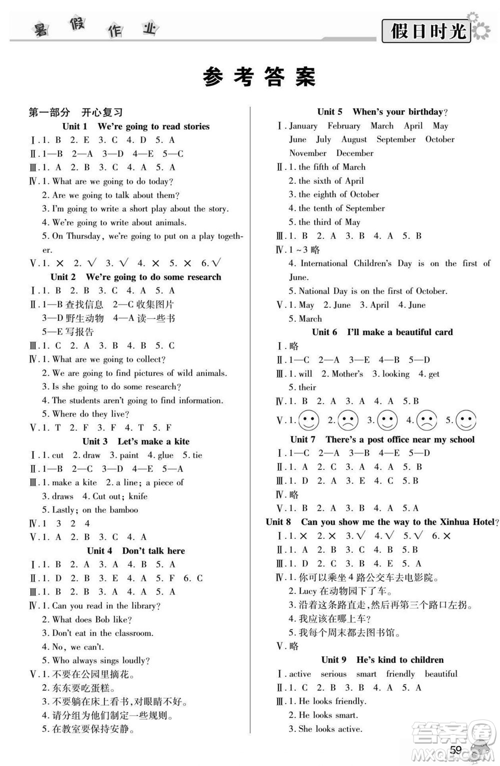 陽光出版社2022小學(xué)生快樂暑假假日時(shí)光英語五升六湘少版答案