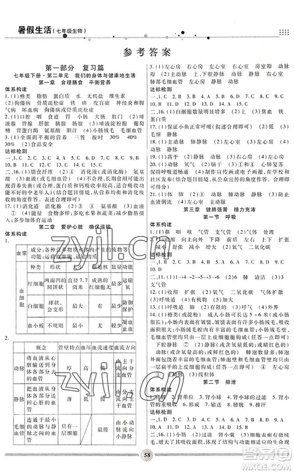 新疆文化出版社2022暑假生活期末+暑假+預(yù)習(xí)七年級生物通用版答案