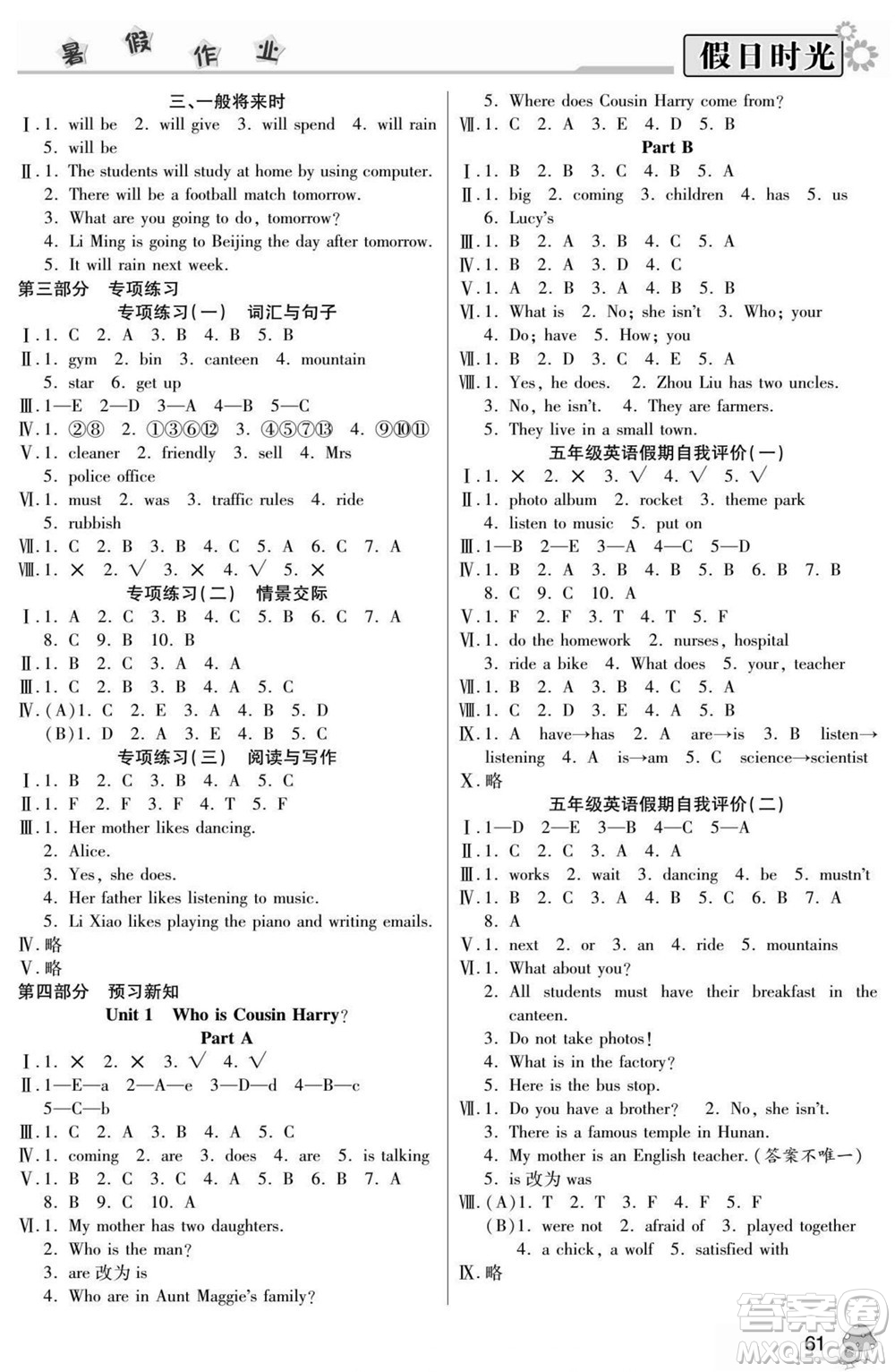 陽光出版社2022小學(xué)生快樂暑假假日時光英語五升六湘魯版答案