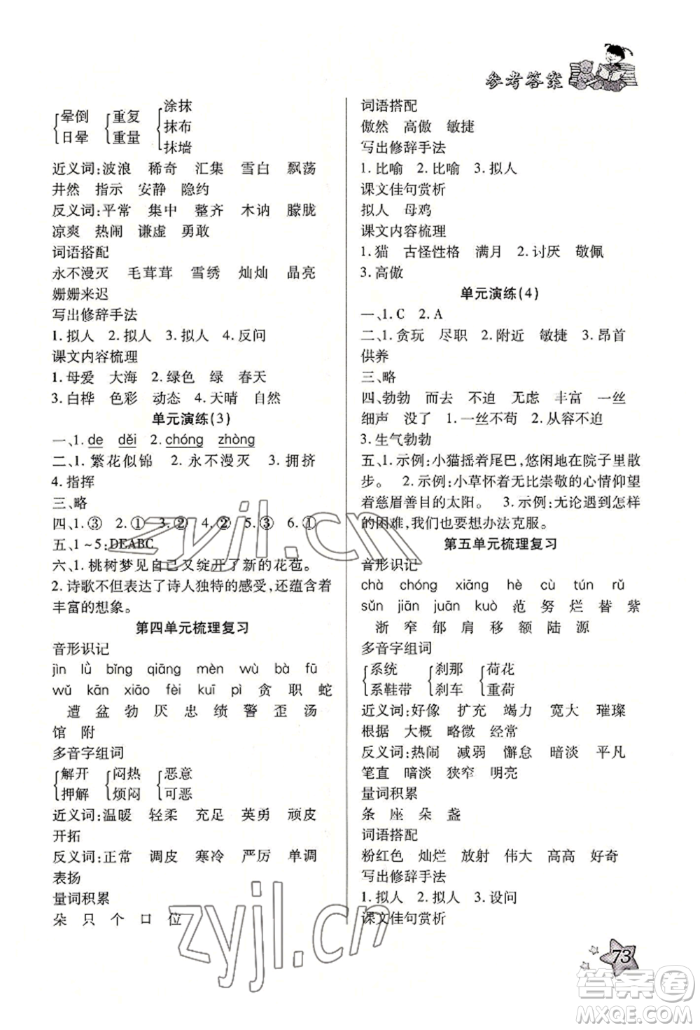 河北科學(xué)技術(shù)出版社2022輕松總復(fù)習(xí)暑假作業(yè)四年級語文人教版參考答案