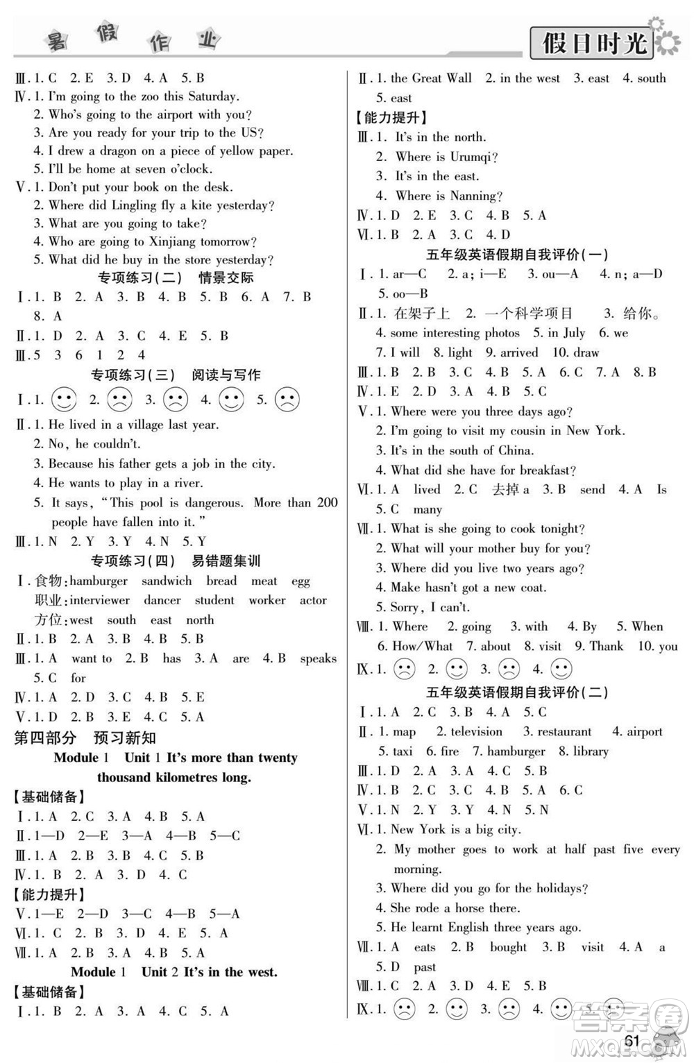 陽光出版社2022小學(xué)生快樂暑假假日時光英語五升六外研版答案