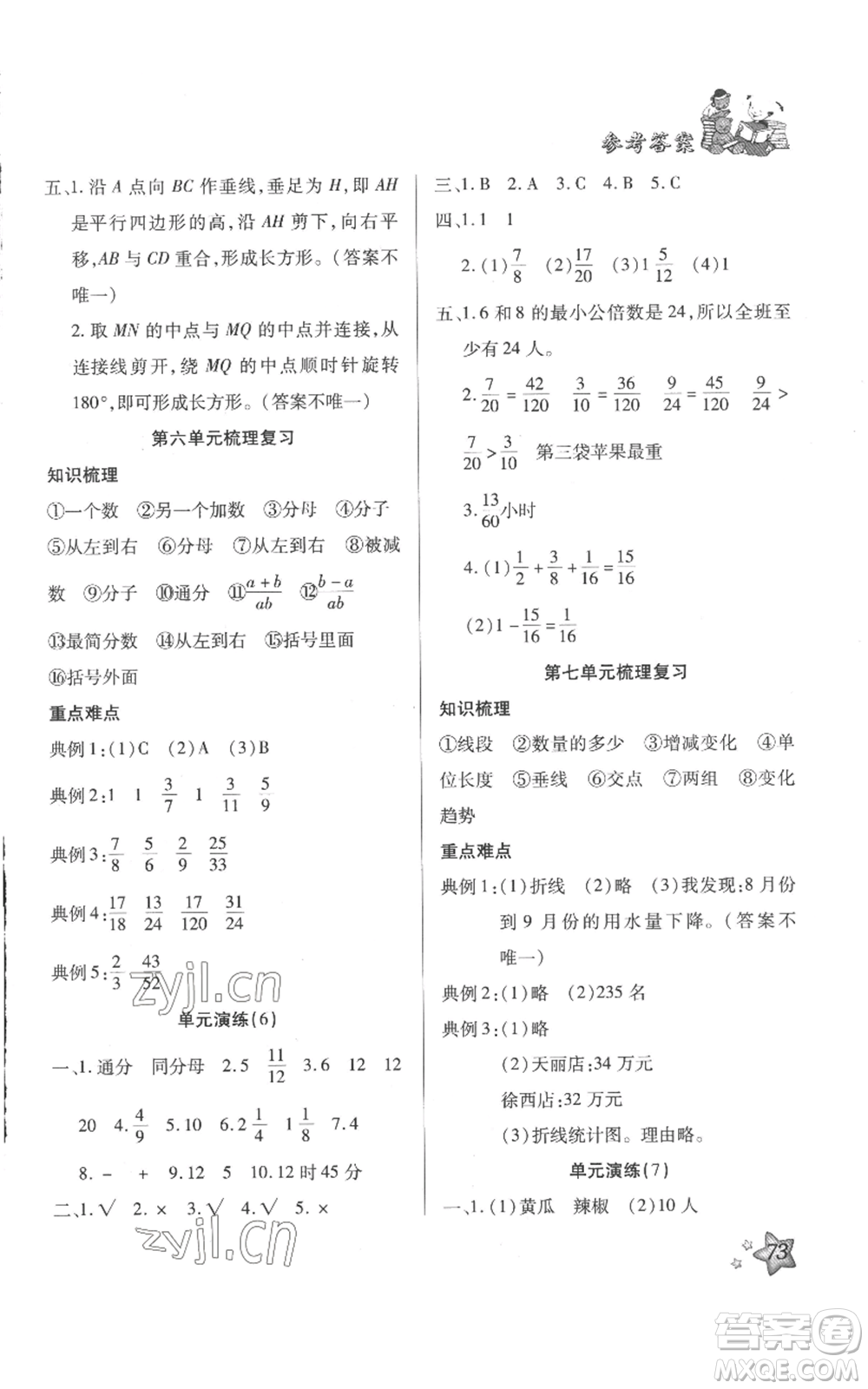 河北科學(xué)技術(shù)出版社2022輕松總復(fù)習(xí)假期作業(yè)輕松暑假五年級數(shù)學(xué)人教版參考答案