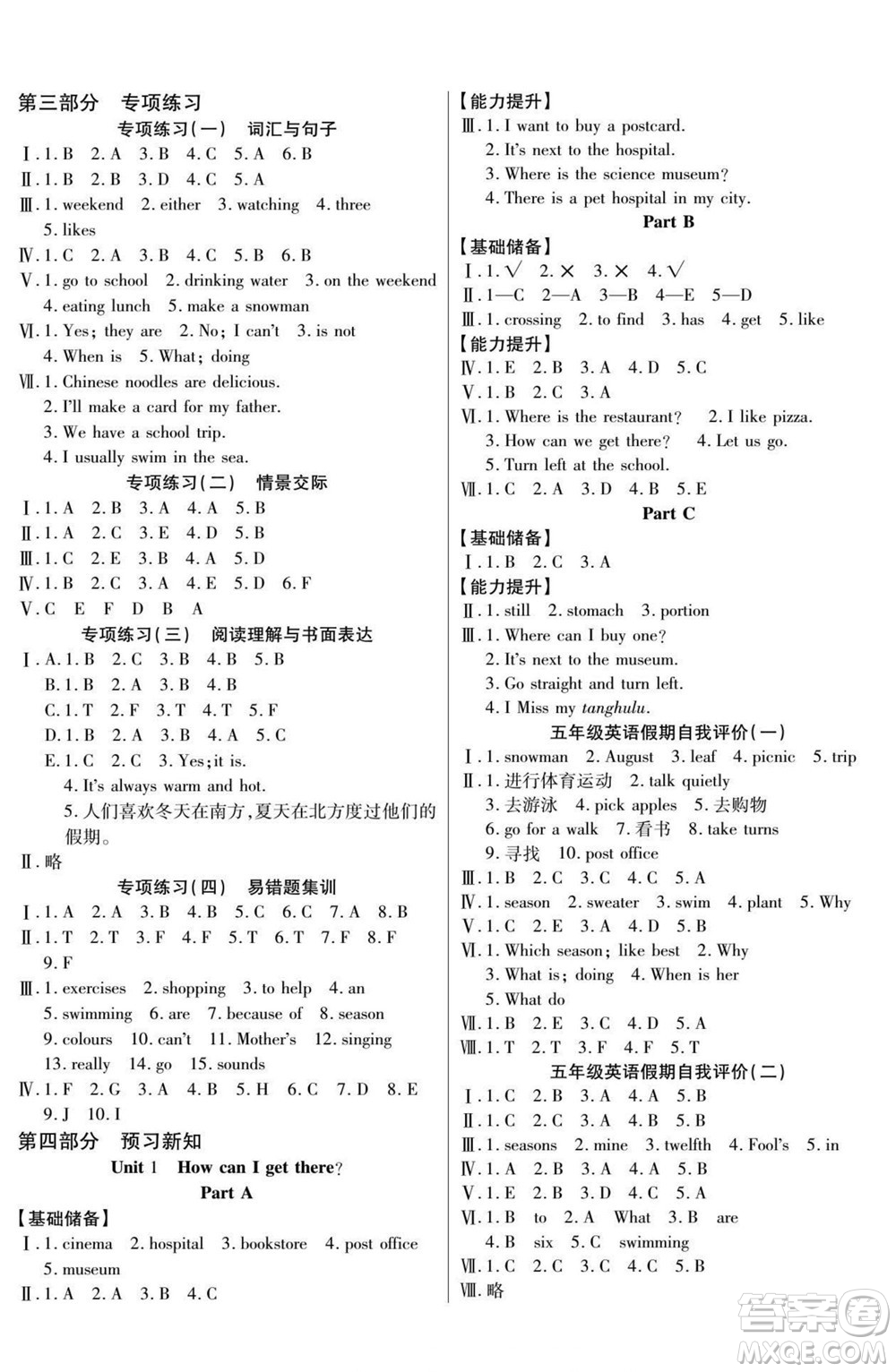 陽(yáng)光出版社2022小學(xué)生快樂暑假假日時(shí)光英語(yǔ)五升六人教版答案