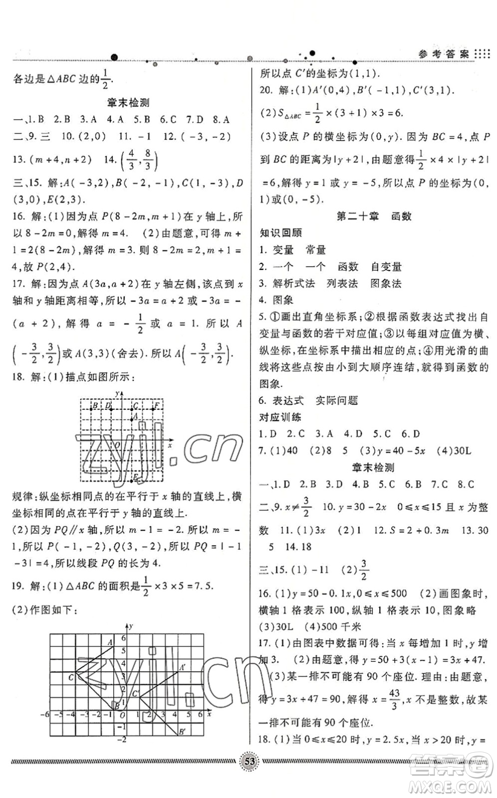 新疆文化出版社2022暑假生活期末+暑假+預(yù)習(xí)八年級數(shù)學(xué)JJ冀教版答案