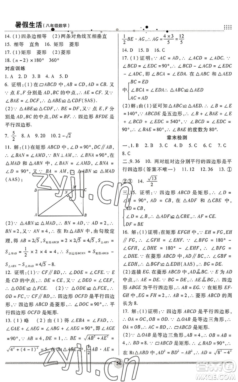 新疆文化出版社2022暑假生活期末+暑假+預(yù)習(xí)八年級數(shù)學(xué)JJ冀教版答案