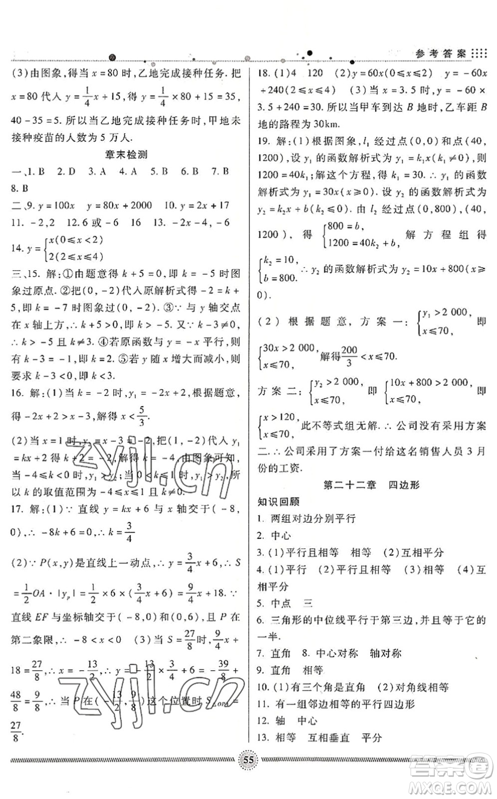 新疆文化出版社2022暑假生活期末+暑假+預(yù)習(xí)八年級數(shù)學(xué)JJ冀教版答案