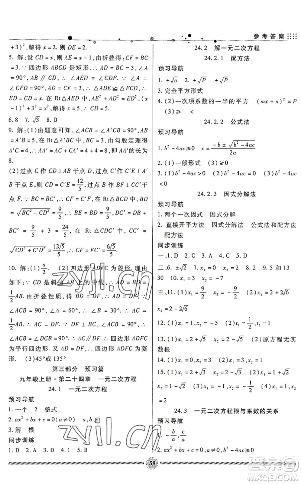 新疆文化出版社2022暑假生活期末+暑假+預(yù)習(xí)八年級數(shù)學(xué)JJ冀教版答案